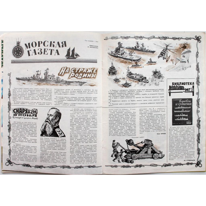 Журнал «КОСТЕР» (№2, февраль 1989)