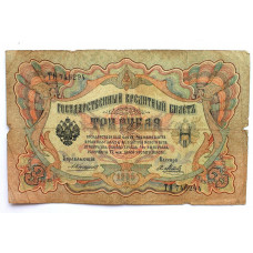 РОССИЯ 3 рубля 1905 (Коншин - Метц) серия: «ТЯ»