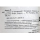 Б. Акунин «СМЕРТЬ НА БРУДЕРШАФТ». Фильма 9. - Операция "Транзит". (Астрель, 2012)