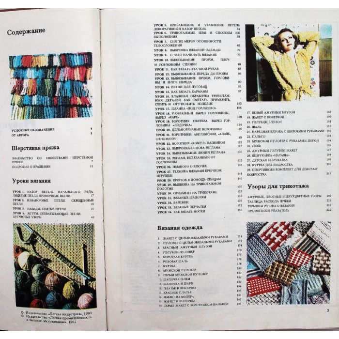 М. Максимова «АЗБУКА ВЯЗАНИЯ» (Энергоатомиздат, 1986)