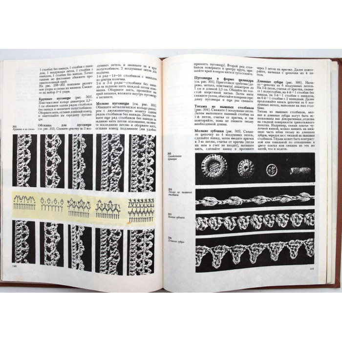 М. Максимова «АЗБУКА ВЯЗАНИЯ» (Энергоатомиздат, 1986)