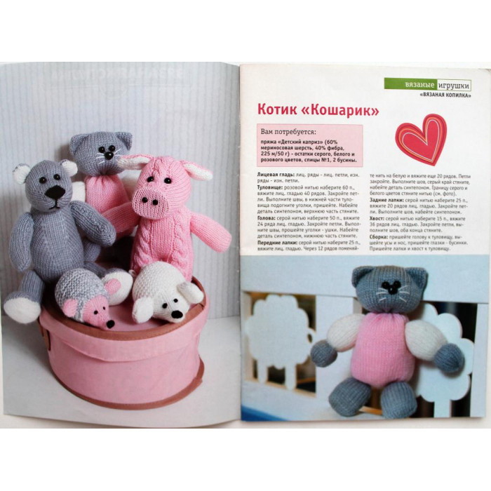 «ВЯЗАНАЯ КОПИЛКА». Вязаные игрушки (№8, 2012)