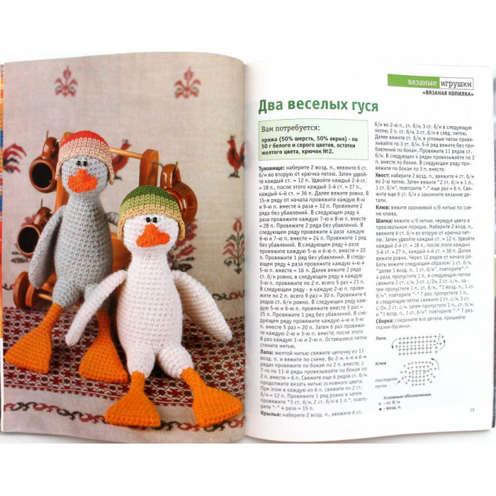«ВЯЗАНАЯ КОПИЛКА». Вязаные игрушки (№8, 2012)