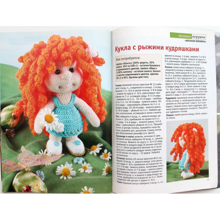 «ВЯЗАНАЯ КОПИЛКА». Вязаные игрушки (№8, 2012)