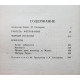 А. Дюма. - Учитель фехтования. - Черный тюльпан. - Новеллы (Правда, 1981)