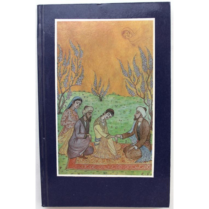 Ибн Сина (Авиценна). - Избранное (Ташкент, 1981) «Избранная лирика Востока»