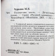 М. Черненок. - Посмертная месть (Новосибирск, 2001)