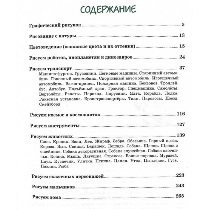 Г. Шалаева. - Я учусь рисовать. Школа для дошколят (Эксмо, 2007)