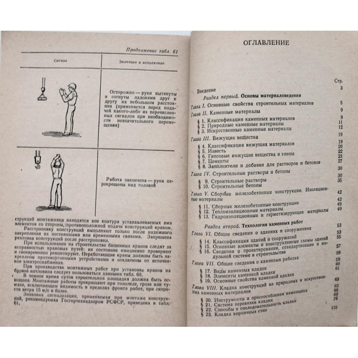 П. Филимонов. - Справочник молодого каменщика (Высшая школа, 1983)