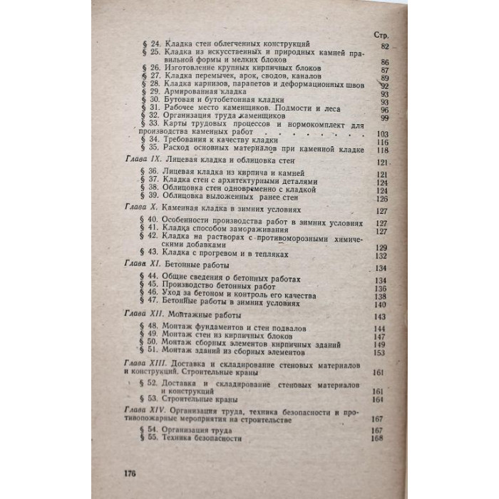 П. Филимонов. - Справочник молодого каменщика (Высшая школа, 1983)