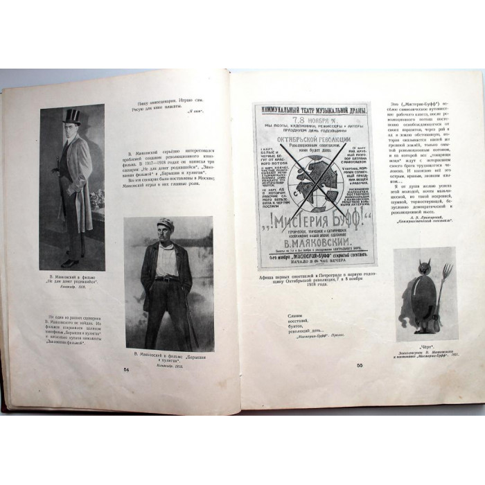 Маяковский в портретах, иллюстрациях, документах (Учпедгиз, 1956)