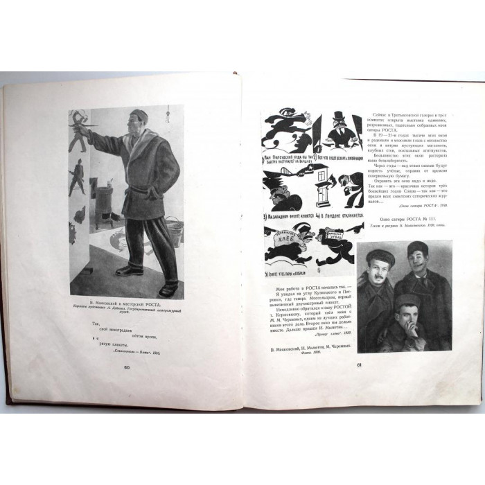 Маяковский в портретах, иллюстрациях, документах (Учпедгиз, 1956)