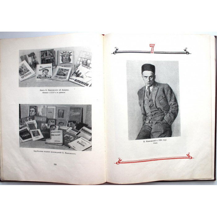 Маяковский в портретах, иллюстрациях, документах (Учпедгиз, 1956)