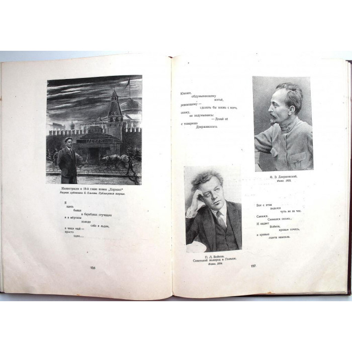 Маяковский в портретах, иллюстрациях, документах (Учпедгиз, 1956)