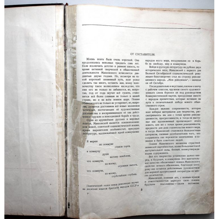 Маяковский в портретах, иллюстрациях, документах (Учпедгиз, 1956)
