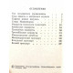 Справочник. - Улицы Новосибирска (Новосибирск, 1976)