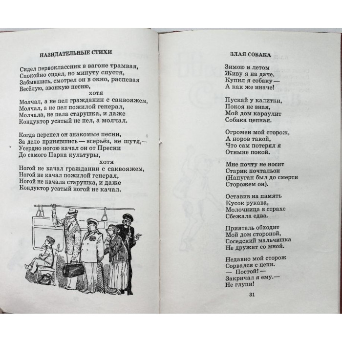 Г. Мамлин. - Друзья-приятели (Дет лит, 1975) Рисунки Г. Мазурина
