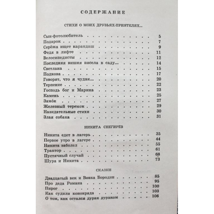 Г. Мамлин. - Друзья-приятели (Дет лит, 1975) Рисунки Г. Мазурина