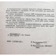 Н. Колесников - Словарь паронимов и антонимов