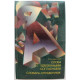 Н. Колесников - Слова с удвоенными согласными. Словарь-справочник