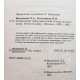 Н. Колесников, Л. Введенская - Современный орфографический словарь русского языка