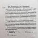 Л. Введенская, П. Червинский - Русское произношение и правописание. Словарь справочник