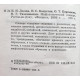 И. Лосева, Н. Капустин, С. Кирсанова, В. Тахтамышев - Мифологический словарь