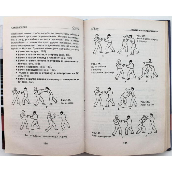 М. Колтунец - Самооборона. Самоучитель (Феникс, 2003)