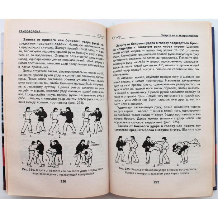 М. Колтунец - Самооборона. Самоучитель (Феникс, 2003)