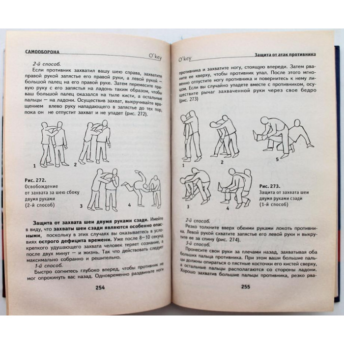М. Колтунец - Самооборона. Самоучитель (Феникс, 2003)