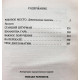 М. Черненок - Роковое место. Рассказы (Новосибирск, 2000)