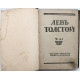 Л. Толстой - Полное собрание сочинений. Том 21 - Педагогические статьи (Петроград, изд. Каспари, 1916)