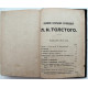 Л. Толстой - Полное собрание сочинений. Том 21 - Педагогические статьи (Петроград, изд. Каспари, 1916)