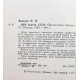 Н. Яковлев - ЦРУ против СССР (Правда, 1983)