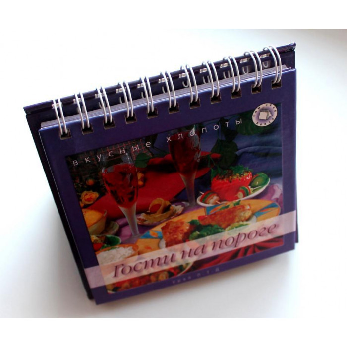 Гости на пороге (Челябинск, 2002)
