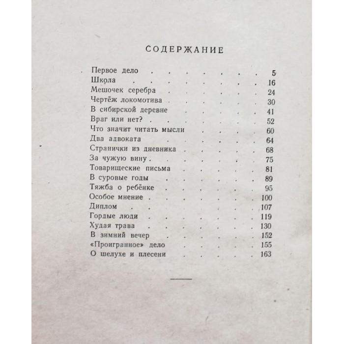 В. Шалагинов - Судья (Новосибирск, 1952)