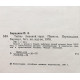 П. Бородкин - Тайна Змеиной горы (Барнаул, 1976)