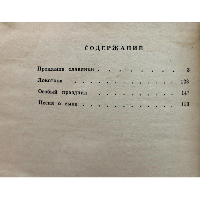 П. Карякин - Прощание славянки (Новосибирск, 1975)