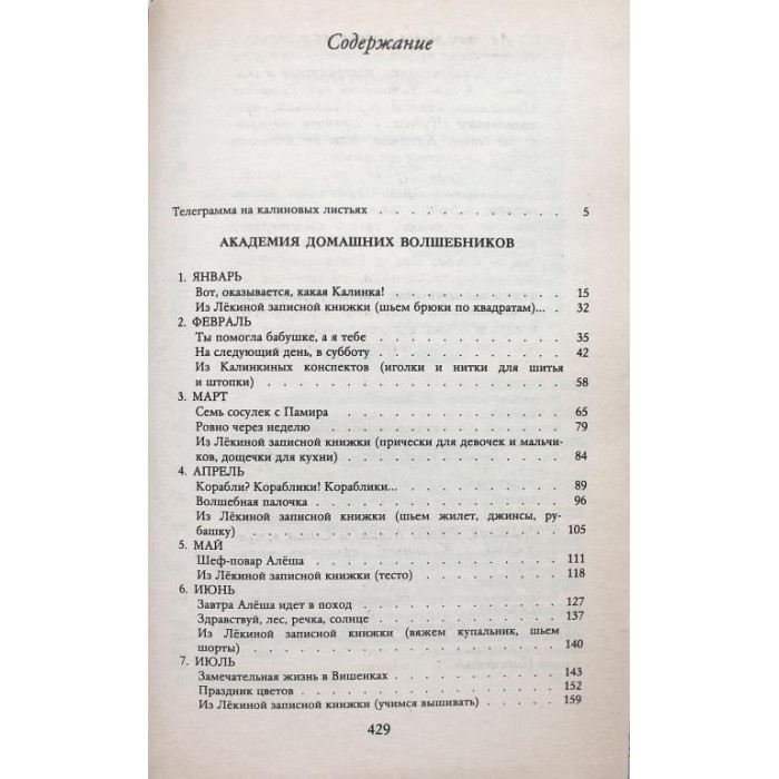 С. Сахарова - Академия домашних волшебников. Чудеса в решете (Пресса, 1993)