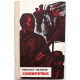 Н. Чекменев - Семиречье. Книга 1. Пишпек 1918 года  (Фрунзе, 1977)
