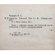 Н. Чекменев - Семиречье. Книга 1. Пишпек 1918 года  (Фрунзе, 1977)