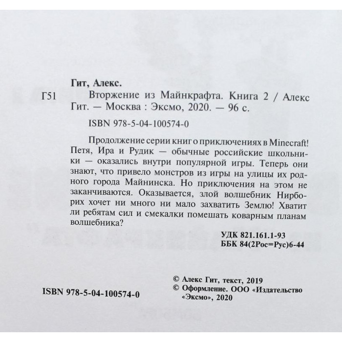 А. Гит.«ПУТЕШЕСТВИЕ В «МАЙНКРАФТ»: Книга 1 - Крипер у порога; Книга 2 - Вторжение из Майнкрафта