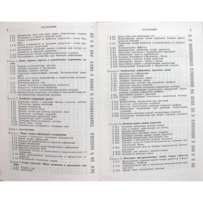 Ю. Работнов - Механика деформируемого твердого тела (Наука, 1988)