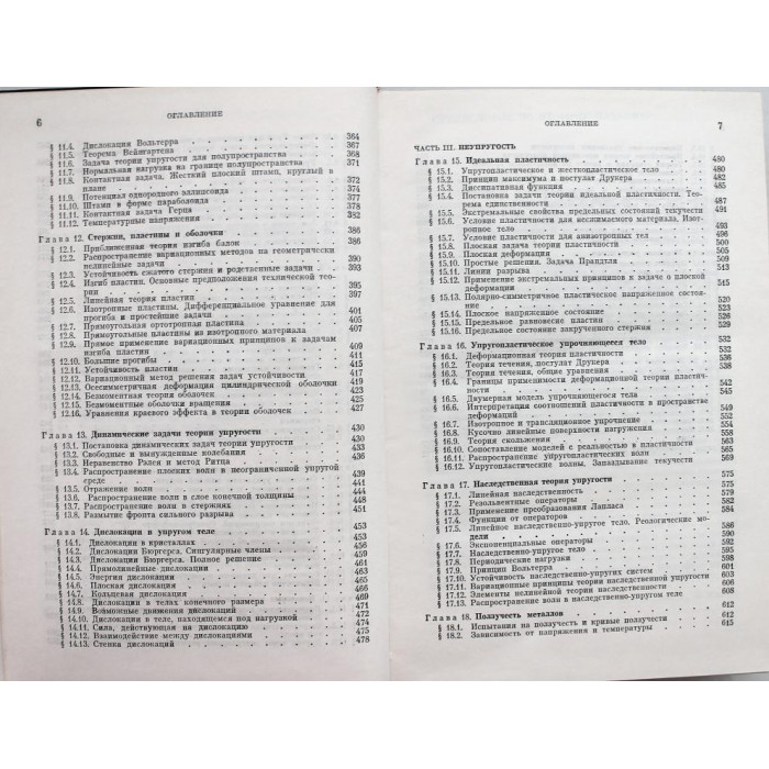 Ю. Работнов - Механика деформируемого твердого тела (Наука, 1988)