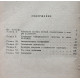 С. Лазарев - Диагностика кармы. Книга 1 - Система полевой саморегуляции (Новосибирск, 1994)