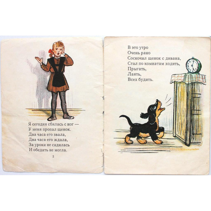 С. Михалков - Щенок (Дет лит, 1976) Рисунки В. Сутеев