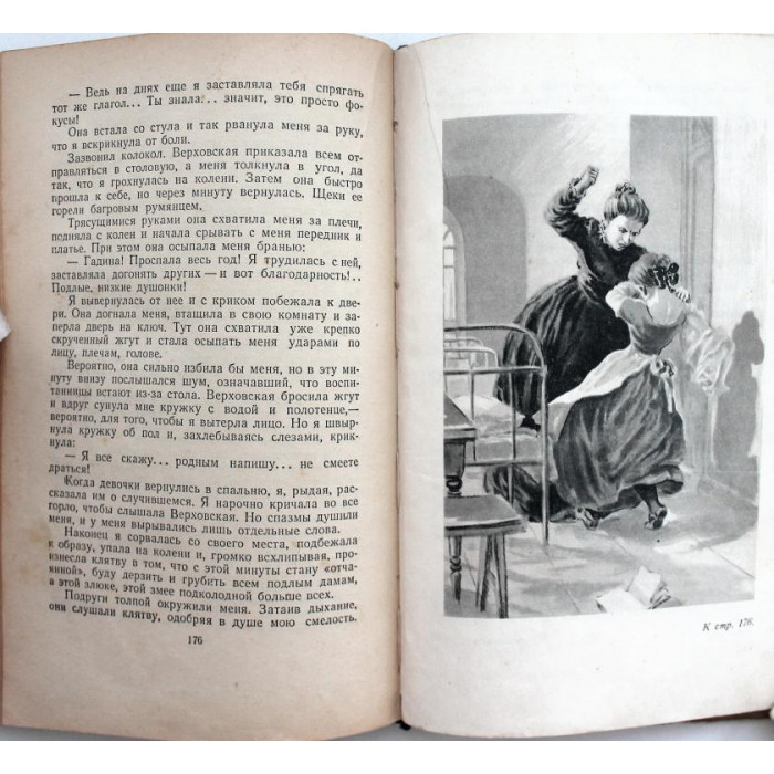 Е. Водовозова - История одного детства (Свердловск, 1954)