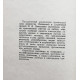 И. Давыденко - Справочник по сварочным электродам (Ростов, 1961)