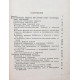И. Давыденко - Справочник по сварочным электродам (Ростов, 1961)