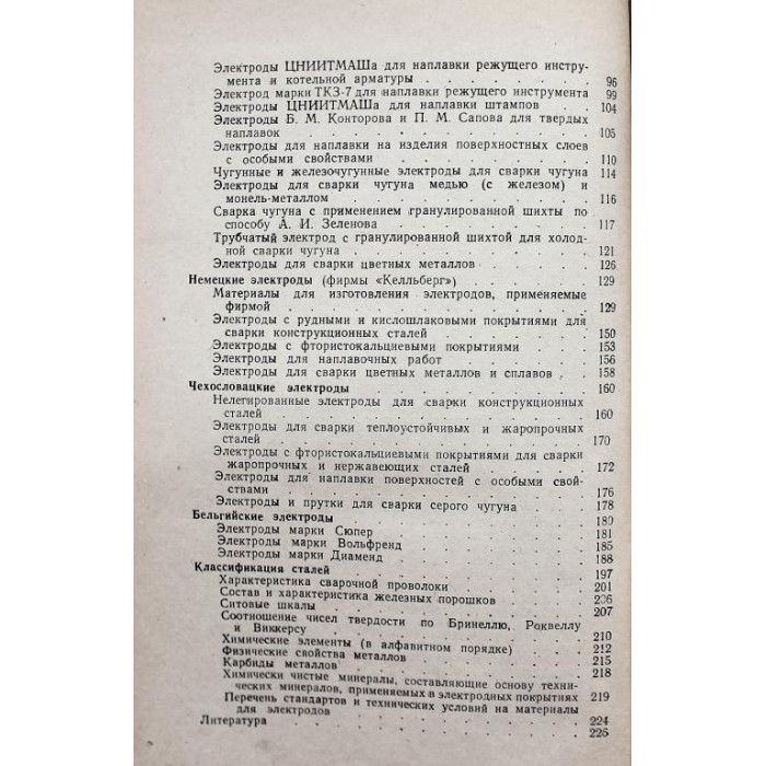 И. Давыденко - Справочник по сварочным электродам (Ростов, 1961)
